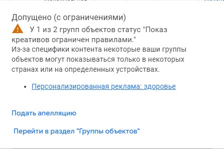 Заблокированные объявления в Google Ads